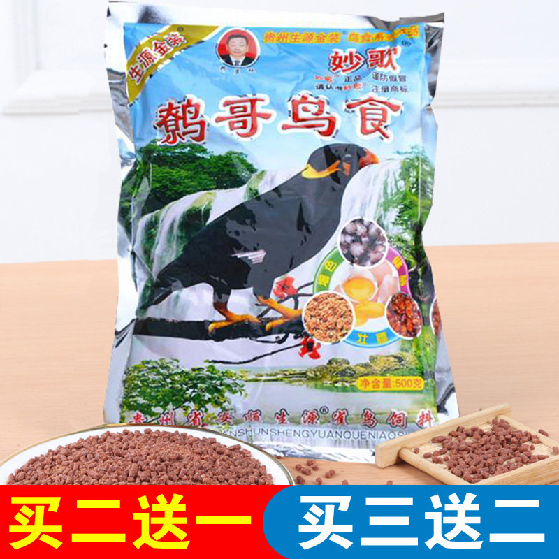正品贵州生源妙歌鹩哥饲料