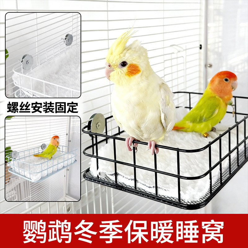 鹦鹉易清洁保暖网格站台鸟笼配件站架小太阳玄凤牡丹虎皮鹦鹉鸟用,宠物/宠物食品及用品,鸟禽其他,淘宝优惠券,粉丝福利购,淘宝优惠卷