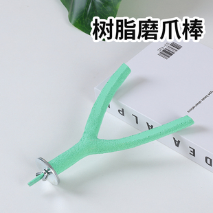 磨爪棒站杆多彩Y型树枝鹦鹉玩具防滑树脂恒温栖息站杆站棒马卡龙