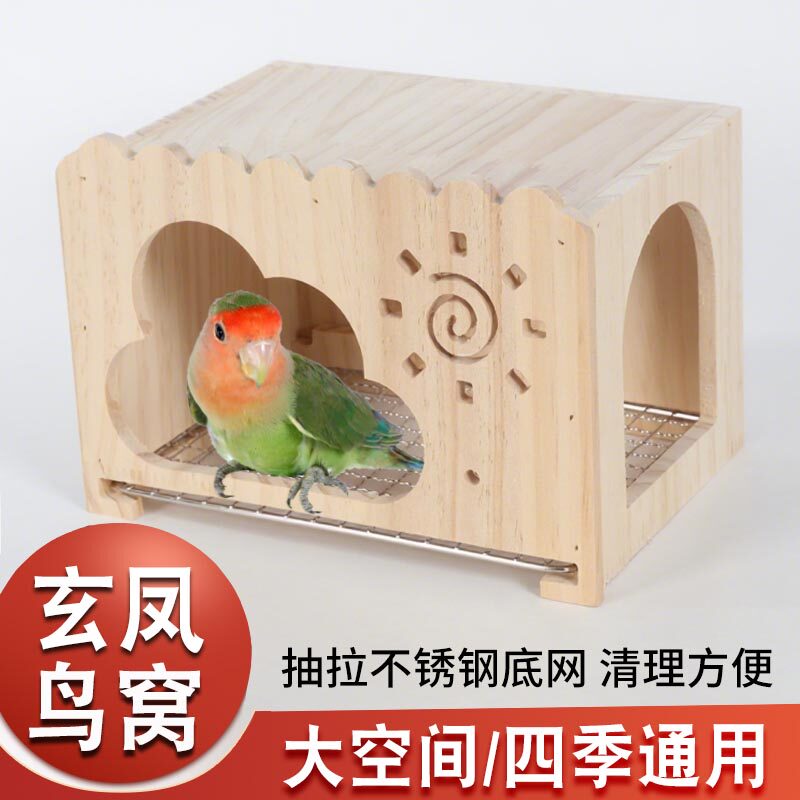 繁殖箱鸟窝巢孵化居住生蛋窝小木屋虎皮牡丹文鸟鹦鹉夏季通风鸟箱