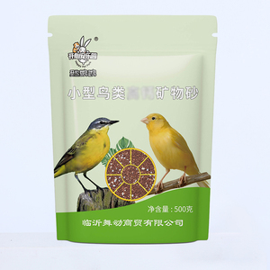 鹦鹉鸟用保健砂鸽玄凤虎皮专用营养沙红土粉鸟食消化