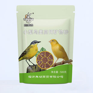 鹦鹉鸟用保健砂鸽玄凤虎皮专用营养沙红土粉鸟食消化