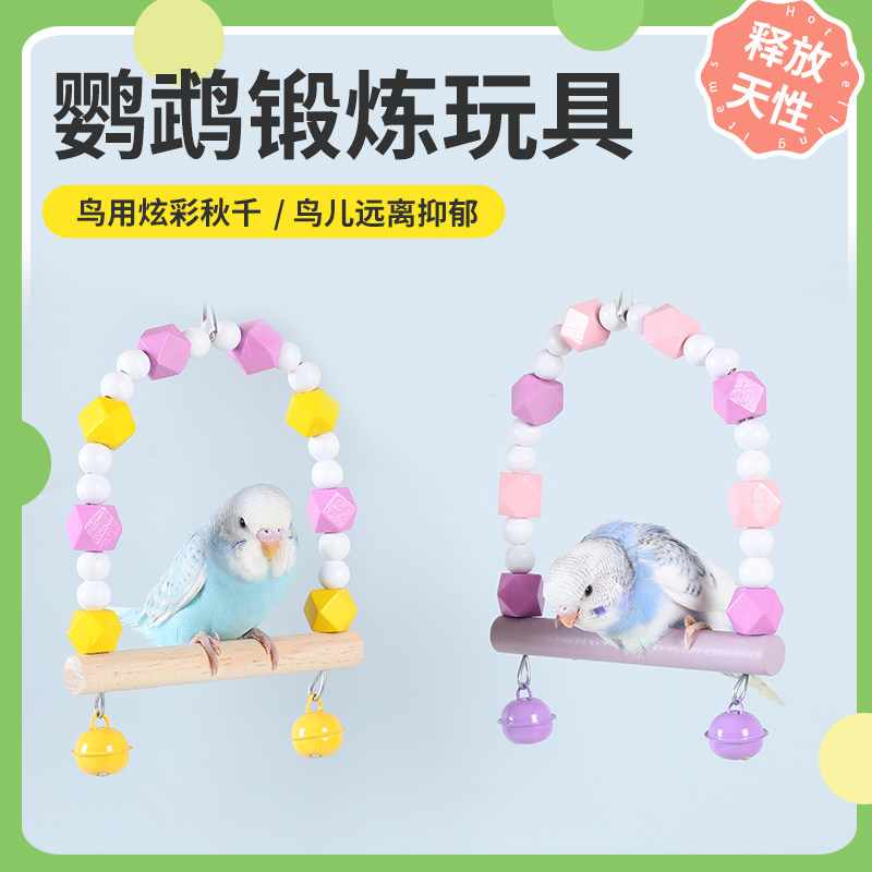 鹦鹉鸟用马卡龙撞色彩虹爬梯秋千玩具爬梯云梯牡丹吊环吊桥