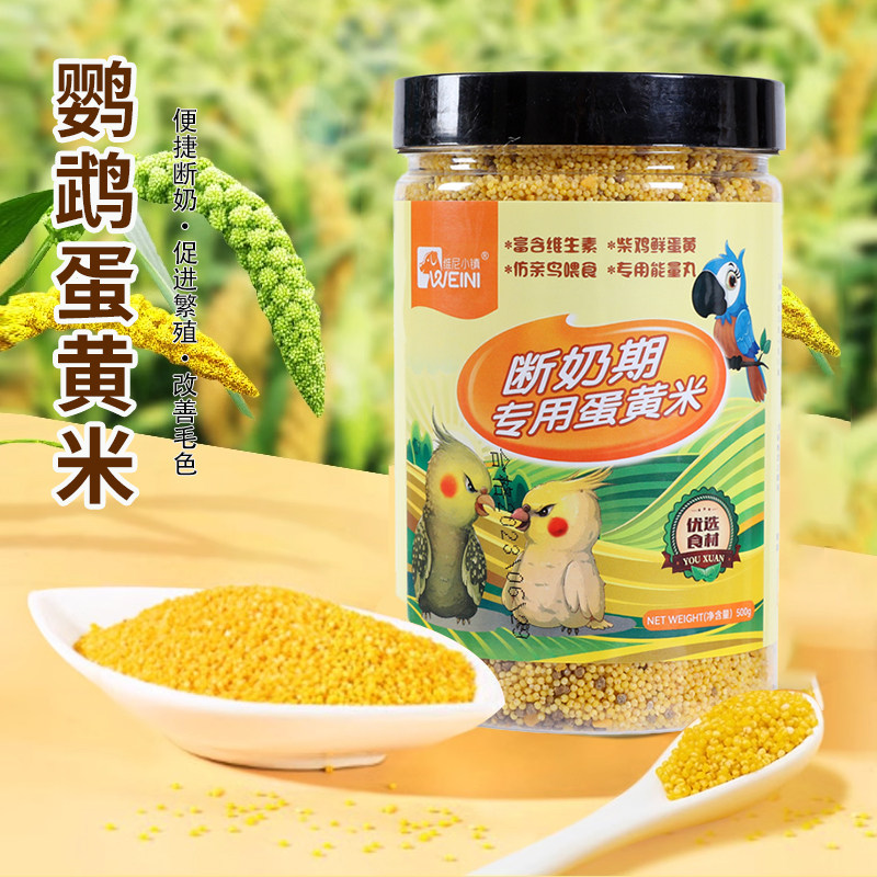 蛋小米鹦鹉粮滋养丸繁殖饲料牡丹虎皮玄凤幼鸟鸡蛋黄无壳断奶粮