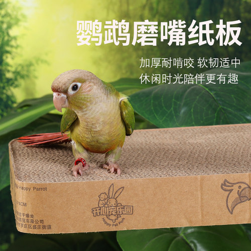 鹦鹉玩具虎皮玄凤站台千层纸板平台磨嘴磨爪棒站板鸟笼配件