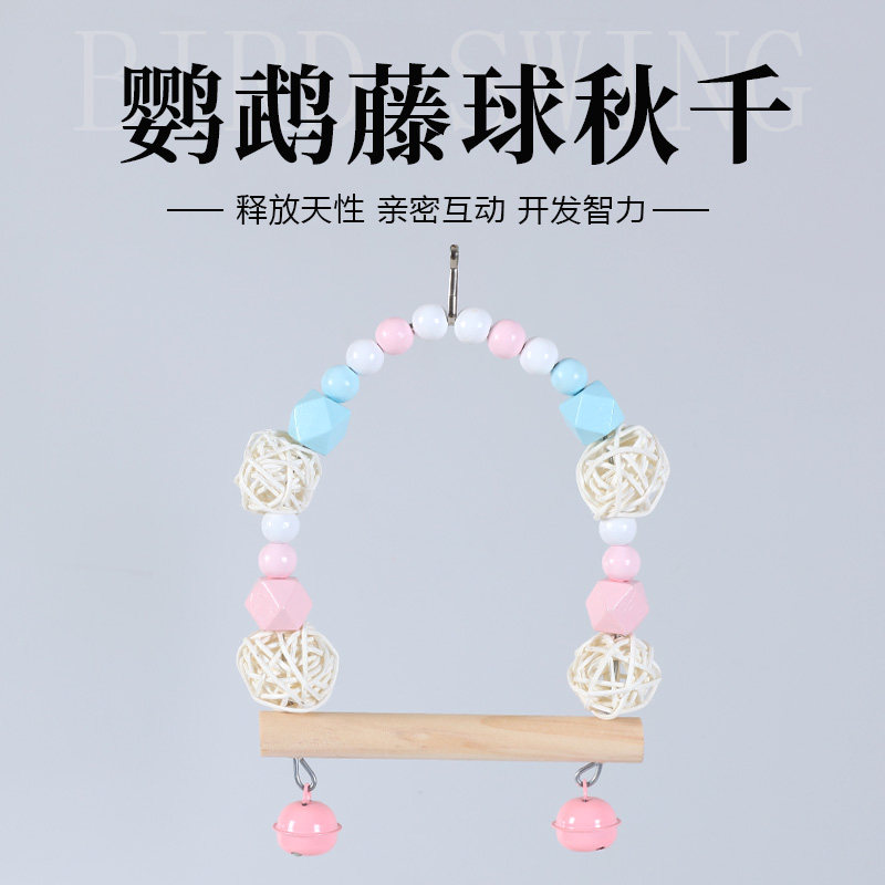鹦鹉鸟笼配件装饰鹦鹉秋千解闷玩具玄凤虎皮藤球玩具训练秋千