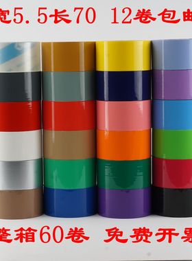 5.5cm宽彩色胶带缠绕黑色白色黑色黄色透明红色紫色厂家直销批发