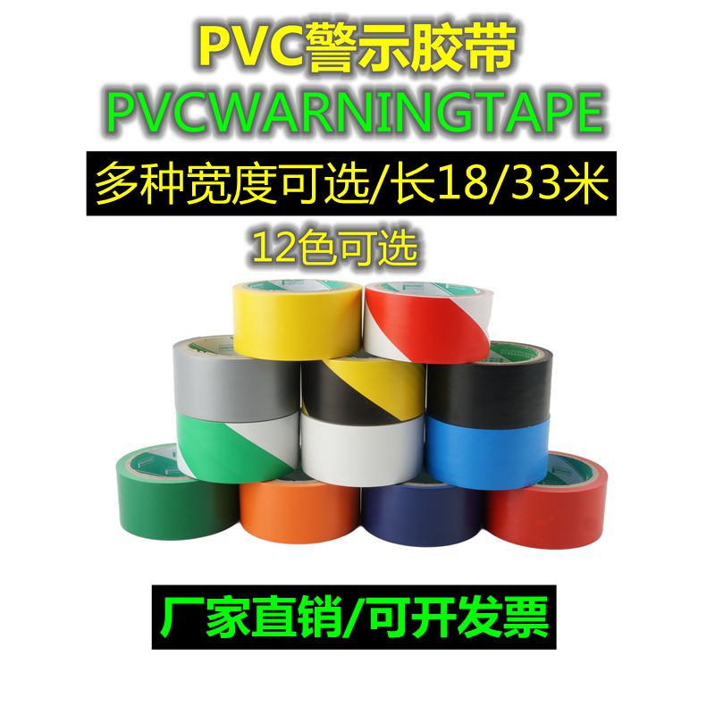 多规格PVC警示胶带耐磨黑黄色加