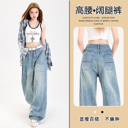 美式复古高腰阔腿牛仔裤女宽松垂感直筒裤子水洗做旧浅蓝色拖地裤