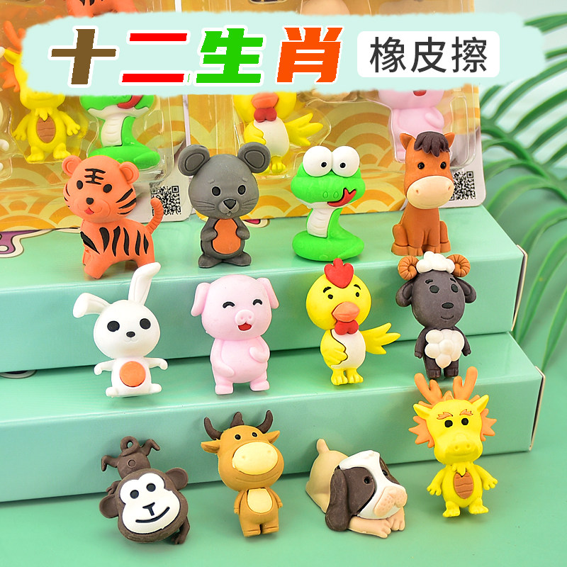 十二生肖橡皮擦创意可爱卡通小动物立体造型创意小学生奖品儿童礼物