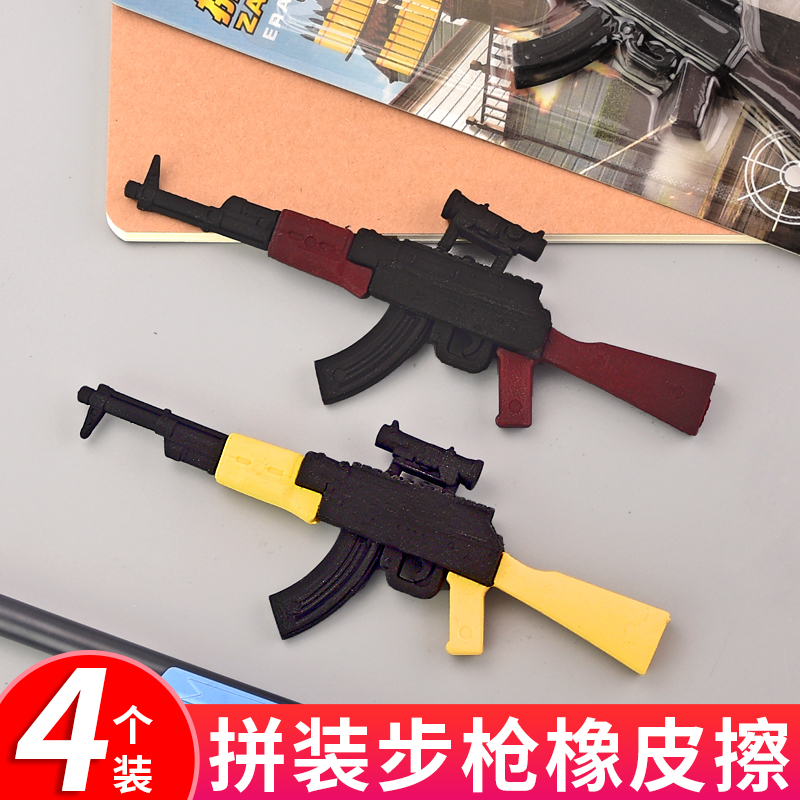 吃鸡机枪橡皮擦小学生创意卡通武器AK47橡皮98K穿越火线枪造型可拼装橡皮擦得干净男生奖品礼物创意学习文具属于什么档次？