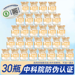 鲜炖牛奶花胶75g×30瓶装 下午茶甜品 木糖醇版