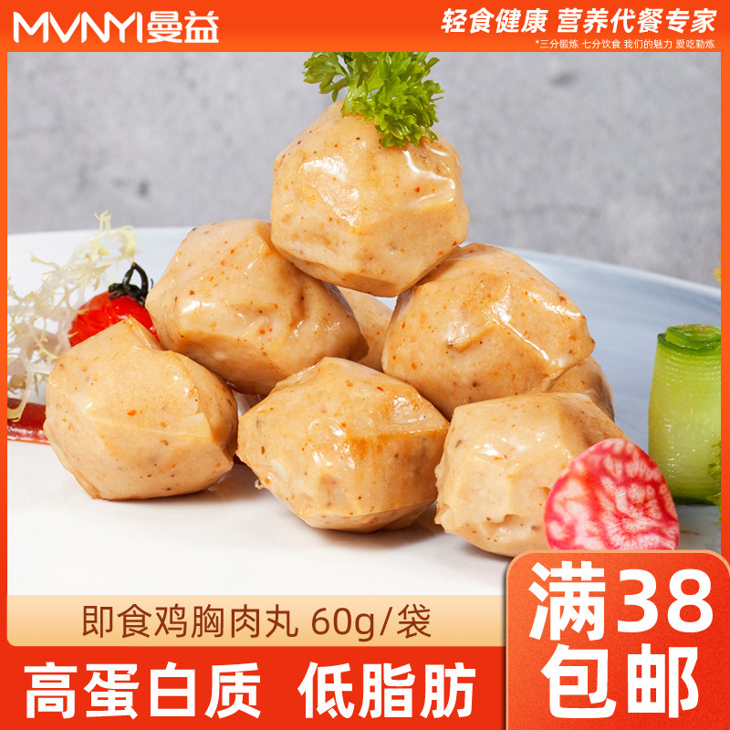 曼益即食鸡肉丸子鸡胸肉健身无油高蛋白速食低脂小零食刷脂餐耐吃|ruв категории закуски/орехи/специальность, вяленое мясо/свинину, говядину/мясное закуски, курица закуски - от Buy2taobao.com для оказания профессиональной услуги покупки агента Taobao