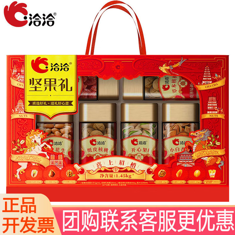 洽洽六禧喜上眉梢礼盒纯坚果干果开心夏威夷果零食年货节日送礼,零食/坚果/特产,坚果礼盒,淘宝优惠券,粉丝福利购,淘宝优惠卷