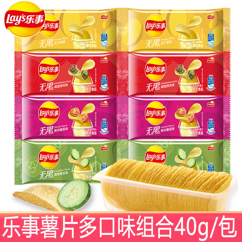 乐事无限薯片40g/袋装番茄原味黄瓜烤肉味薯片休闲零食小吃整箱