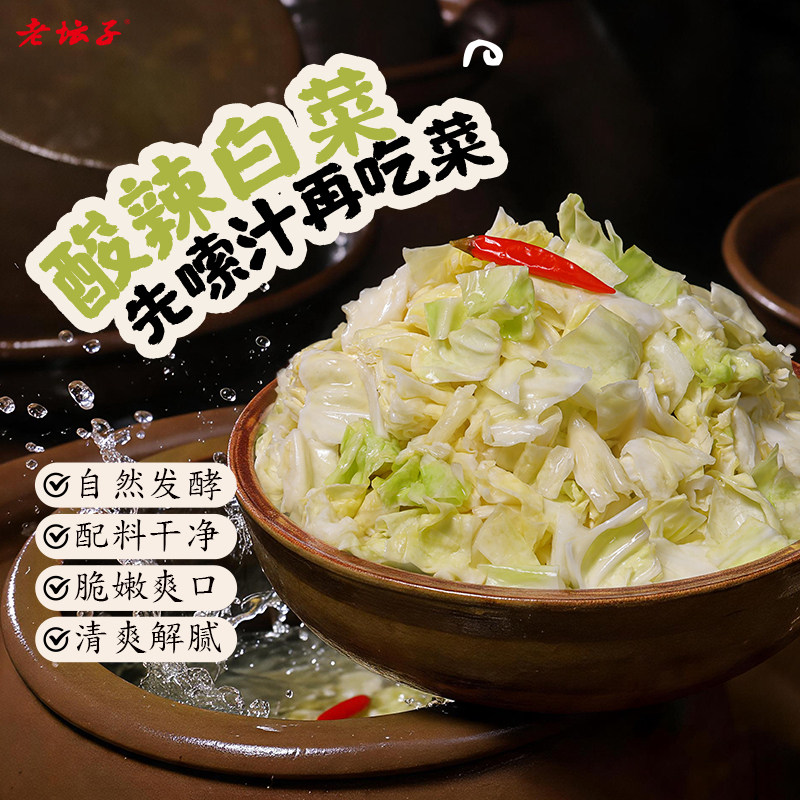 老坛子四川活泡菜白菜开味解腻