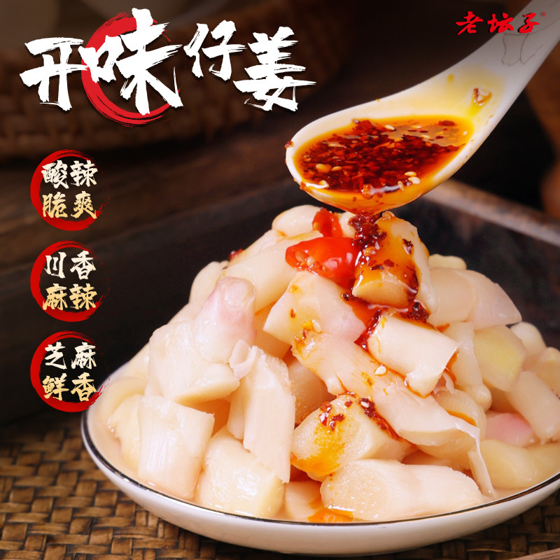 老坛子四川活泡菜仔姜开味解腻