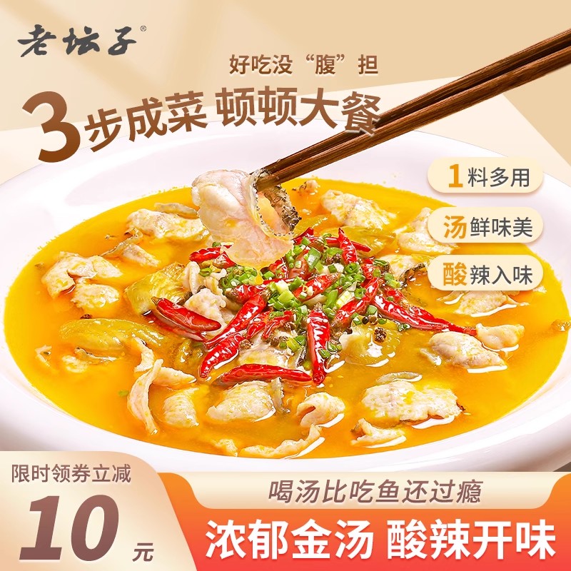 老坛子筑味金汤酸菜鱼肥牛调料包酸辣调味酱高品质袋装火锅底料