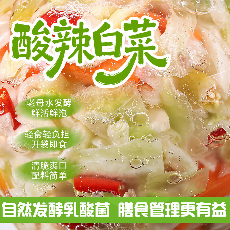 老坛子活泡菜酸辣白菜开味解腻