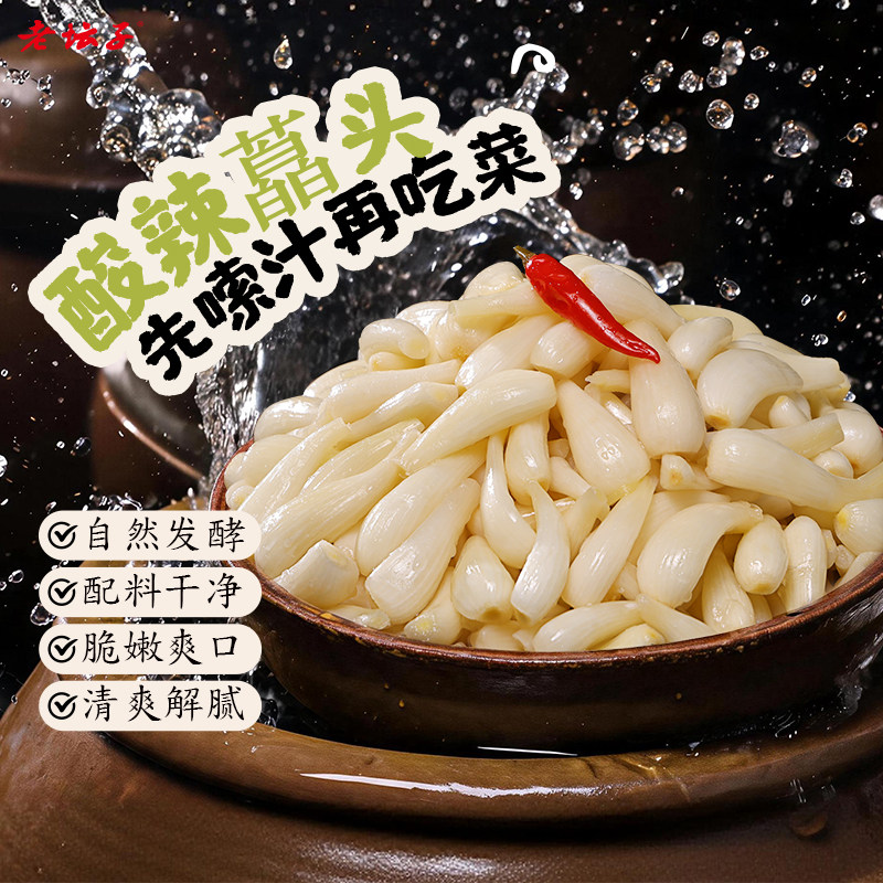 老坛子四川活泡菜藠头开味解腻