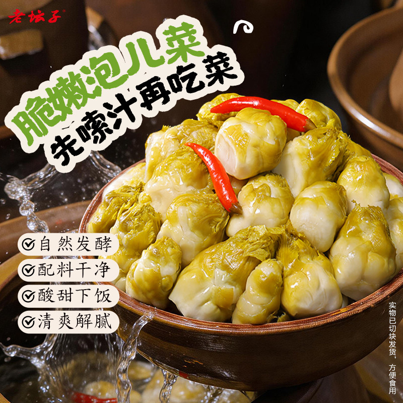 老坛子四川活泡菜泡儿菜开味解腻
