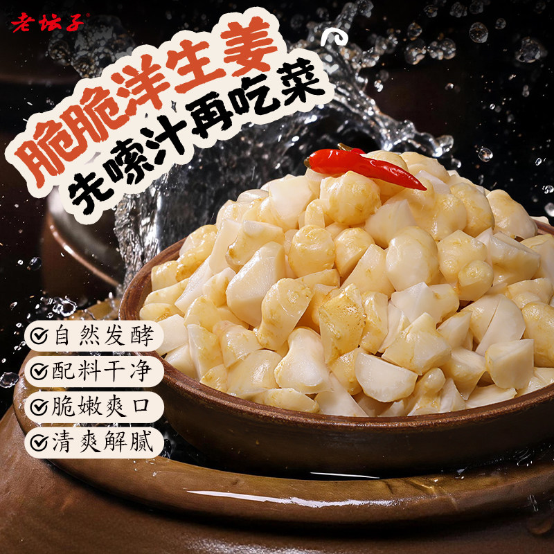 老坛子四川活泡菜洋生姜开味解腻