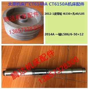 1皮带轮盘 CT6150A车床配件2012 2014A一轴L5k86 太原机床CT6140A