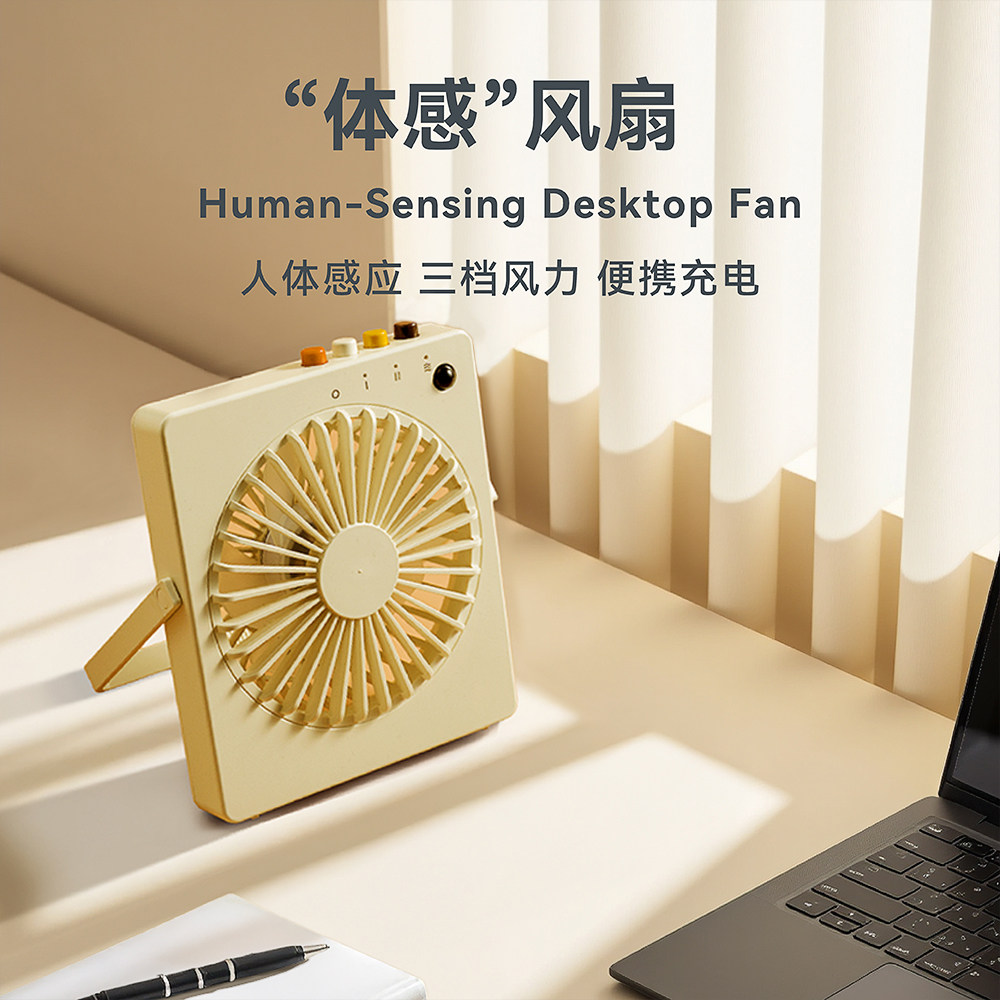 黑白客感应风扇|2026年夏季新品智能开关机三挡风速桌面便携充电