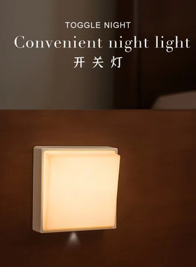 黑白客开关灯|学生创意生日礼物床头LED起夜磁吸充电款调亮度定时