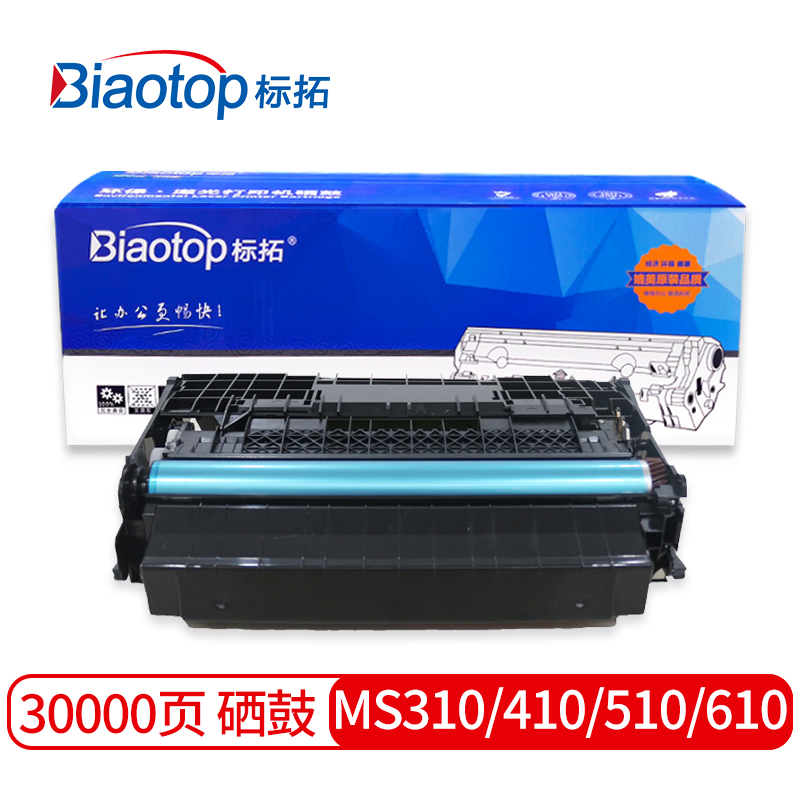 标拓 (Biaotop) MS310硒鼓架适用利盟MS310/312D/315DN/410/415DN/510/610DN打印机 畅蓝系列 办公设备/耗材/相关服务 硒鼓/粉盒 原图主图