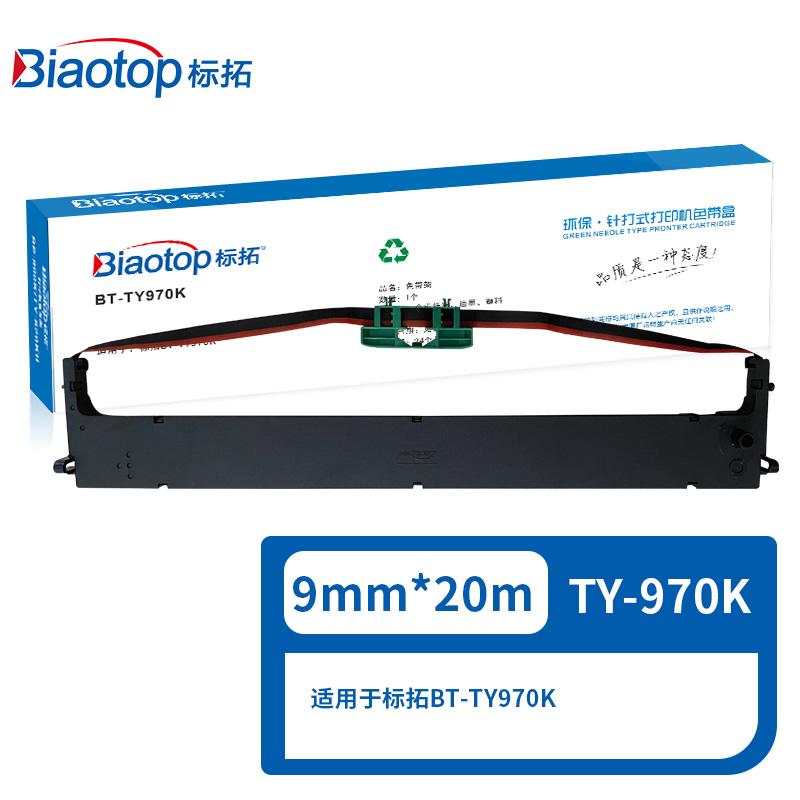 标拓原装色带盒架含色带芯适用TY-970K色带框架
