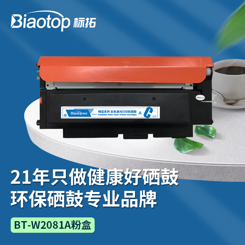 标拓 BT-W2081A粉盒 适用于HP Color Laser 150a/150nw/MFP178nw/179fnw 办公设备/耗材/相关服务 硒鼓/粉盒 原图主图