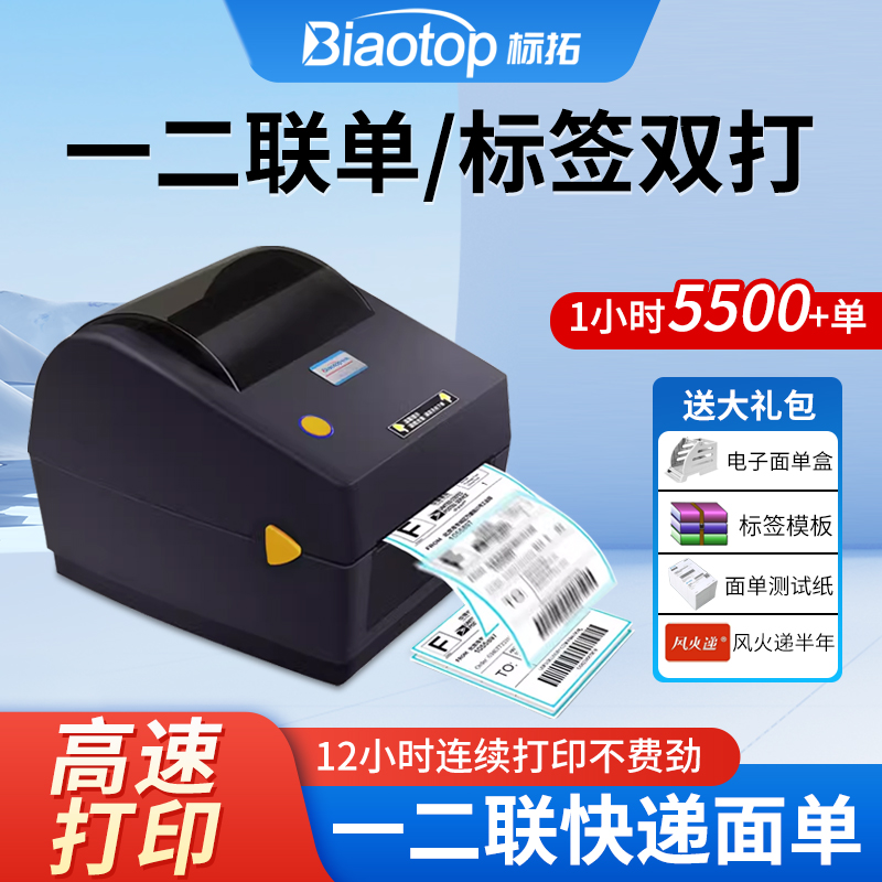 标拓 快递单打印机 蓝牙电子面单不干胶标签热敏条码打印机淘宝商
