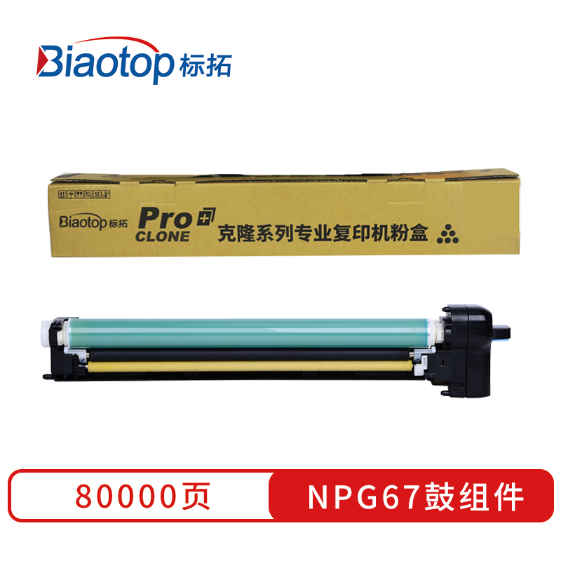 标拓(Biaotop) NPG67鼓组件适用佳能IR-ADV C3325/C3320/C3300/C3330/C3520/C3530/C3125复印机