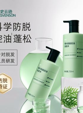 【巨惠冲销量】史云逊植物萃取防脱控油洗发水ALS防脱洗发水250ml