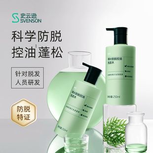 【巨惠冲销量】史云逊植物萃取防脱控油洗发水ALS防脱洗发水250ml