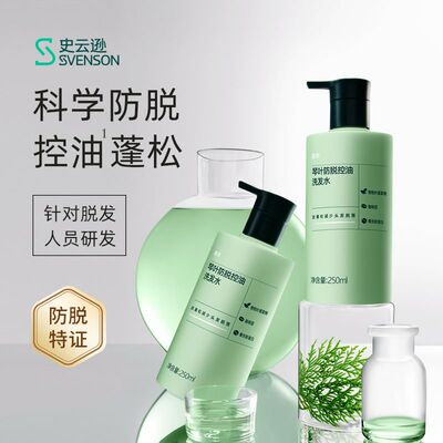 【巨惠冲销量】史云逊植物萃取防脱控油洗发水ALS防脱洗发水250ml