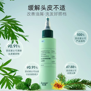 【巨惠冲销量】vt升级史云逊青蒿预洗素控油去屑头皮素预洗素清洁