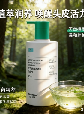 史云逊雍禾深层清洁养护洗发水VP250ml头皮控油保质期28年新包装