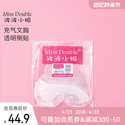 missdouble原装替换隐形文胸