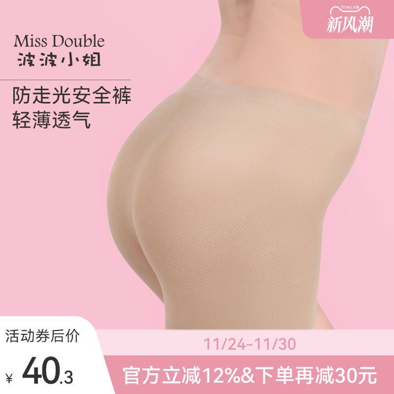 波波小姐冰丝防走光打底无痕内裤