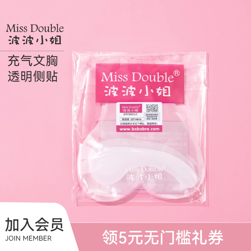 missdouble原装替换隐形文胸