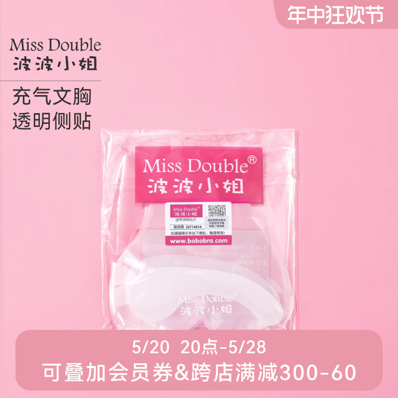 【短视频推荐】Miss Double/波波小姐原装充气文胸配套替换侧翼 女士内衣/男士内衣/家居服 内衣配件 原图主图