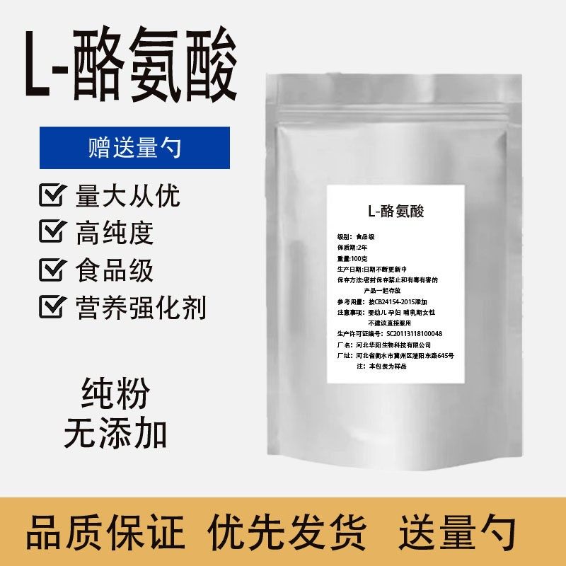出口级 食品级L-酪氨酸 食用 氨基酸高含量 营养强化剂添加剂,粮油调味/速食/干货/烘焙,特色/复合食品添加剂,淘宝优惠券,粉丝福利购,淘宝优惠卷