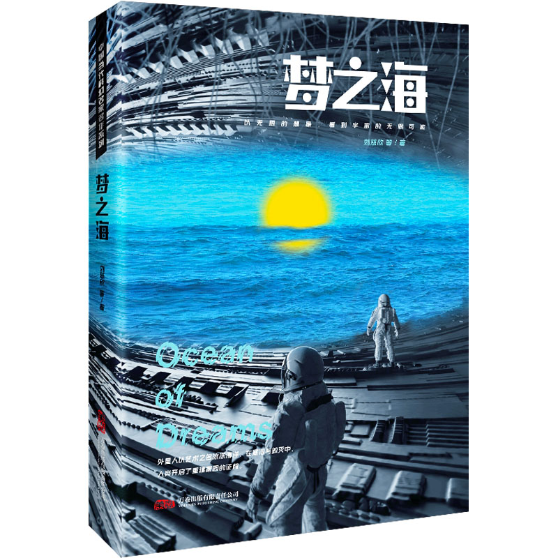 新华书店正版 中国科幻,侦探小说