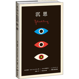 北京燕山出版 弗朗茨·卡夫卡 外国小说文学 新华书店正版 著 奥 彤雅立 译 沉思 社 图书籍 卡夫卡中短篇作品德文直译全集