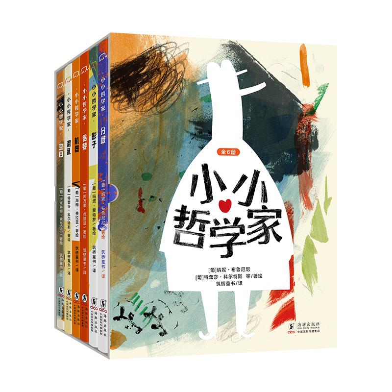 小小哲学家(全6册)筑桥童书译(葡)卡塔琳娜·索布拉尔等绘绘本/图画书/少儿动漫书少儿新华书店正版图书籍海豚出版社-封面