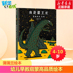 著 社 二十一世纪出版 黑白卡 精 宫西达也 识字卡少儿 译 杨文 图书籍 我是霸王龙 绘 新华书店正版 启蒙认知书