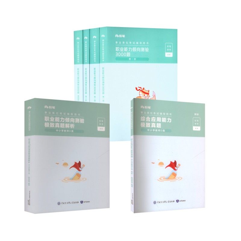 新华书店正版 公务员考试