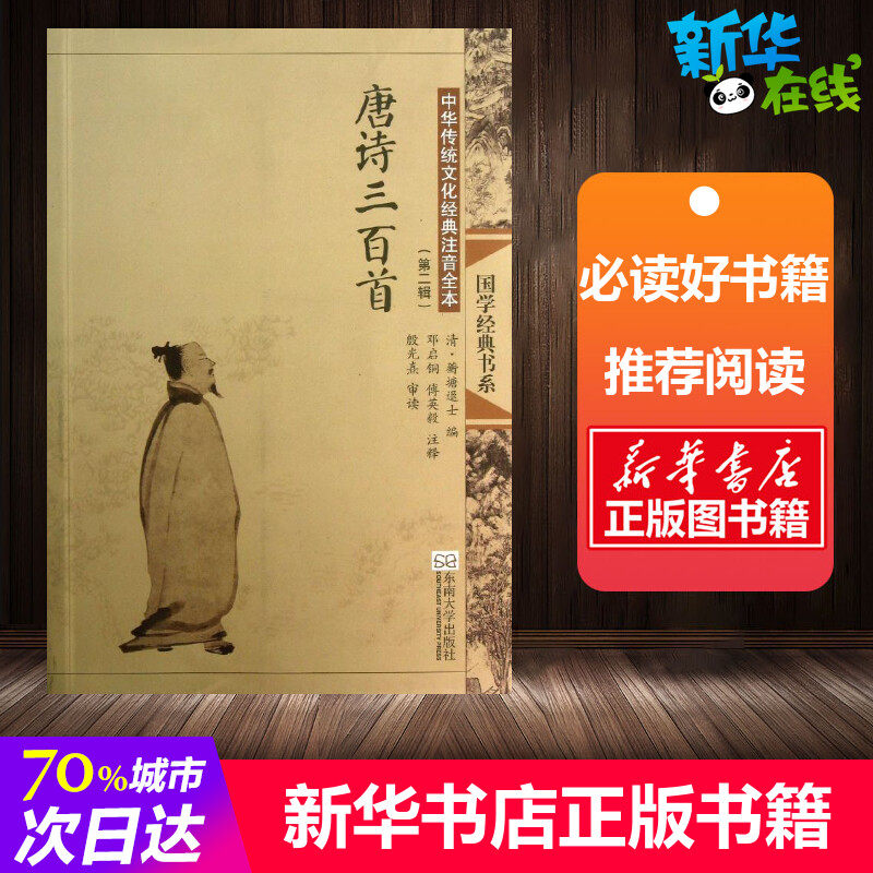 新华书店正版 中国古典小说、诗词